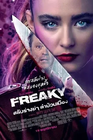 Thriller ระทึกขวัญ